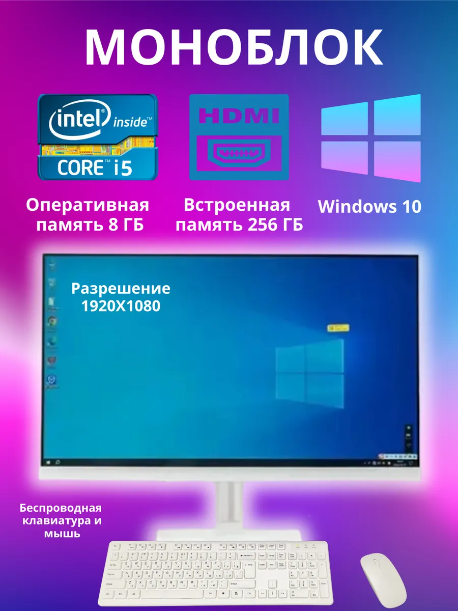 Моноблок с большим экраном на intel i5