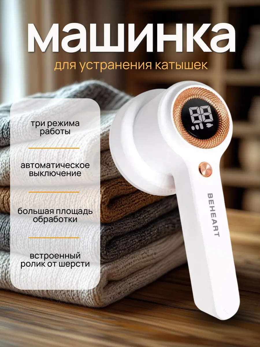 Машинка для удаления катышков с одежды аккумуляторная