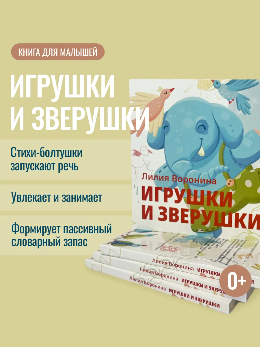 Игрушки и зверушки стихи для детей (запуск речи)