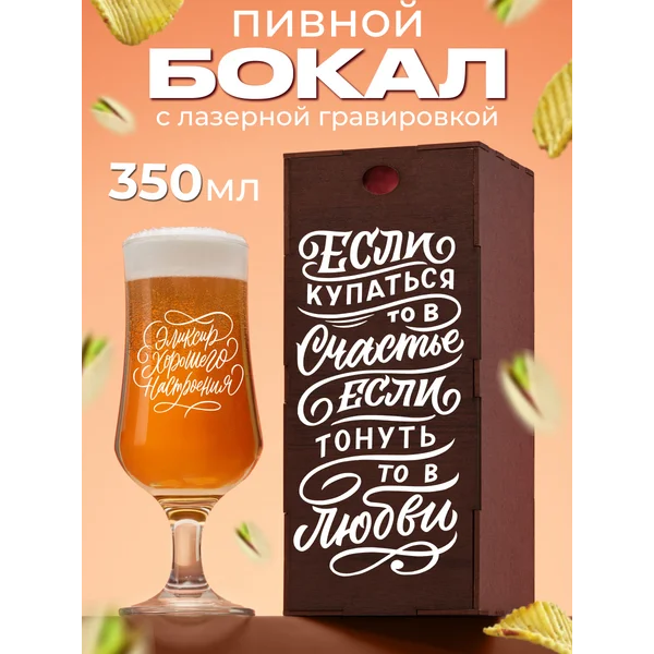 Пивная кружка бокал с надписью