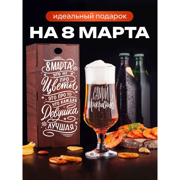 Пивная кружка бокал с надписью