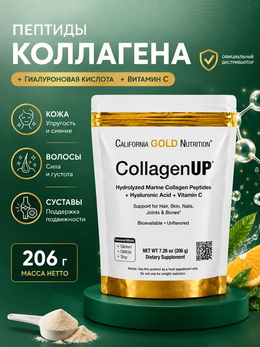 CollagenUP морской коллаген