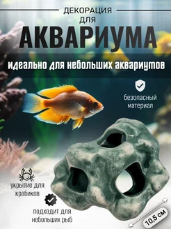 Декор для аквариума AquaTerra 317511822 купить за 606 ₽ в интернет-магазине Wildberries