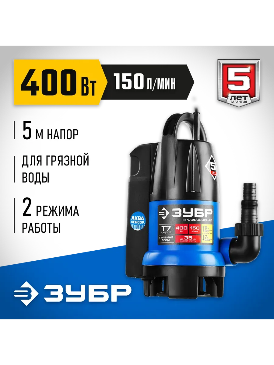 Насос зубр т7 550. Насос зубр т7 550