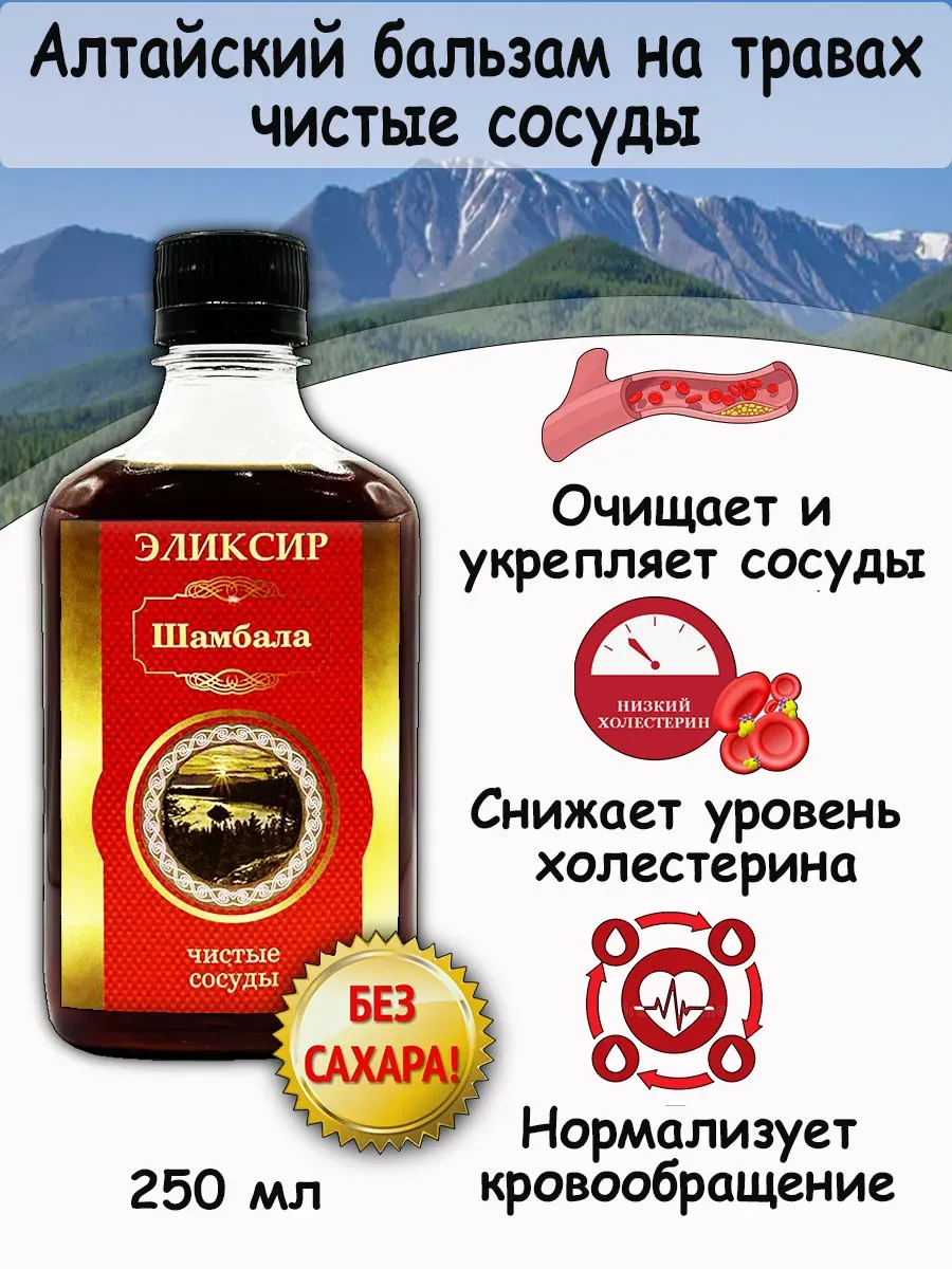 Алтайский бальзам на травах для сосудов