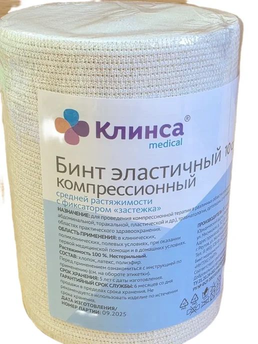 2 шт, Эластичный бинт компрессионный 10 см на 5 м, 2 шт, 5 м, фото 4