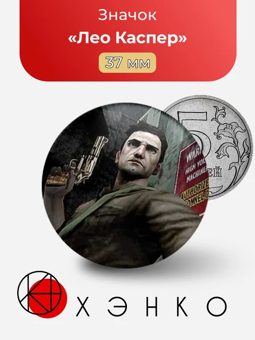 Лео Каспер из игры manhunt значок