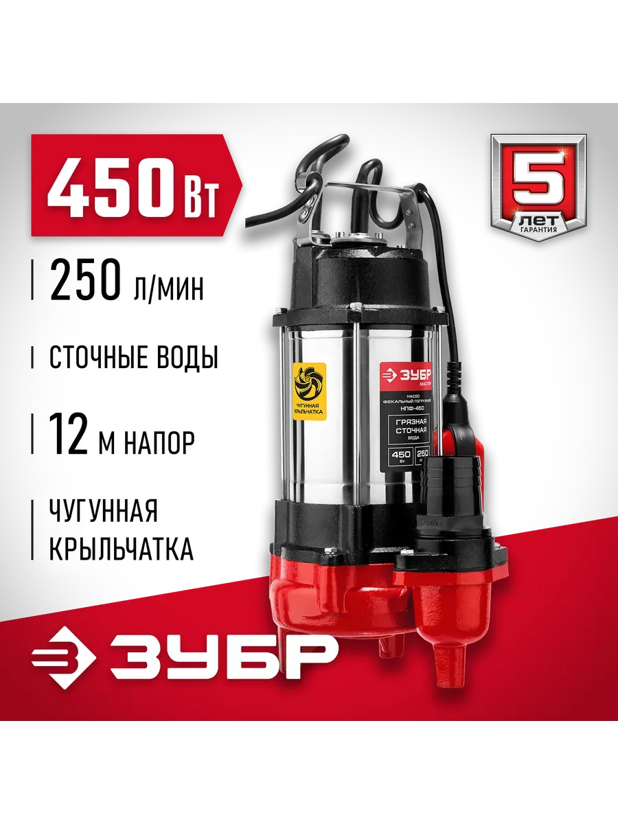 Насос зубр нпф 450. Насос зубр нпф 450