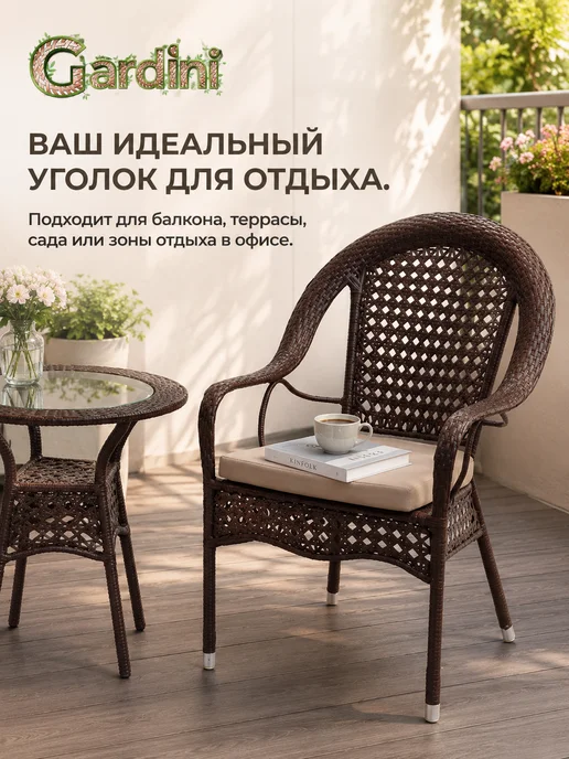 GARDINI Садовая мебели из ротанга для дачи, бежевый, фото 3