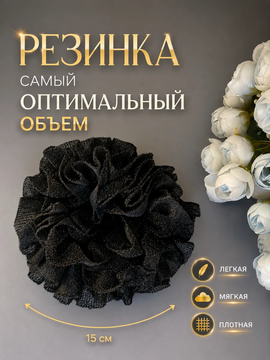 резинка под хиджаб для объема