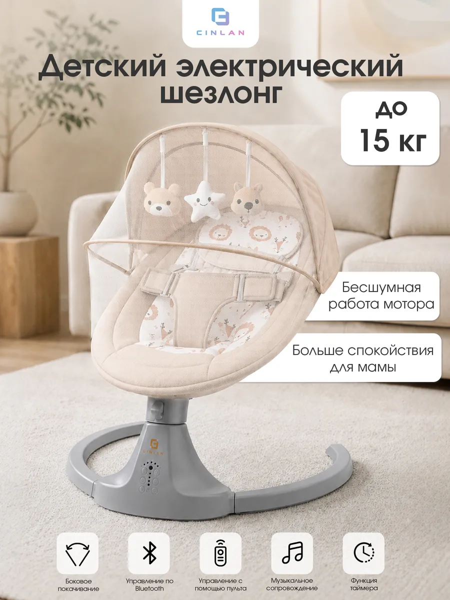 Шезлонг для новорожденных и электрические качели