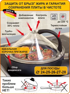 Крышка-вулкан KitchenJoy из термостойкого стёкла AxWild 317525482 купить за 4 530 ₽ в интернет-магазине Wildberries