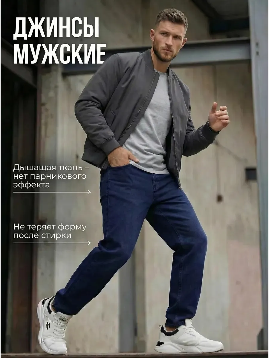 Джинсы классические прямые стрейч