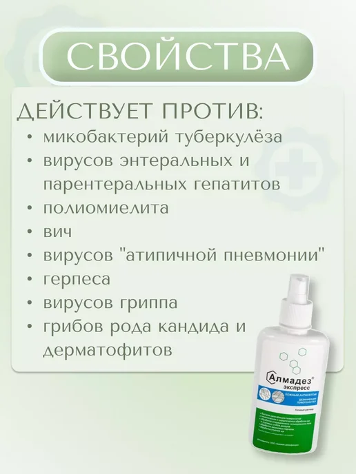 Алмадез Антисептическое средство для кожи и поверхностей, 3 шт, фото 3