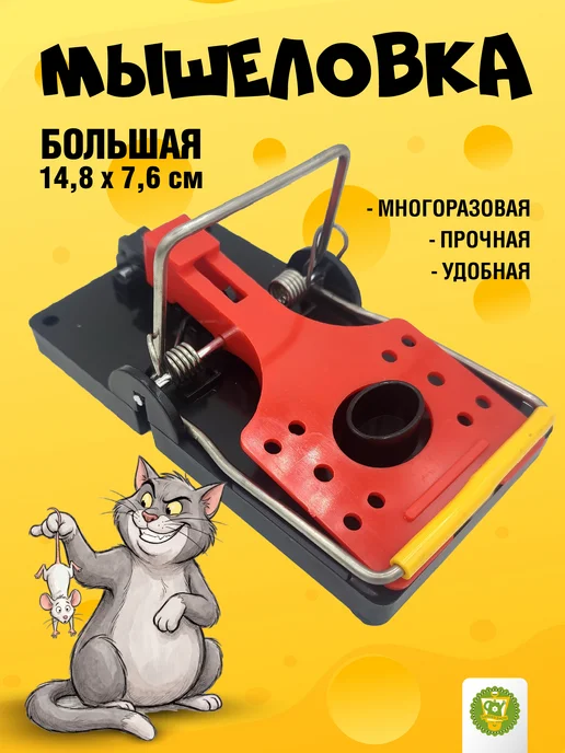 Garden Show Мышеловка с автовзводом в блистере мидл, черный