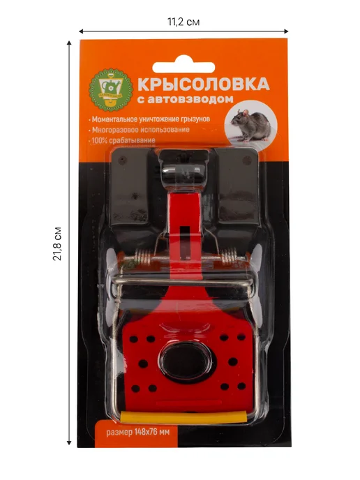 Garden Show Мышеловка с автовзводом в блистере мидл, черный, фото 7