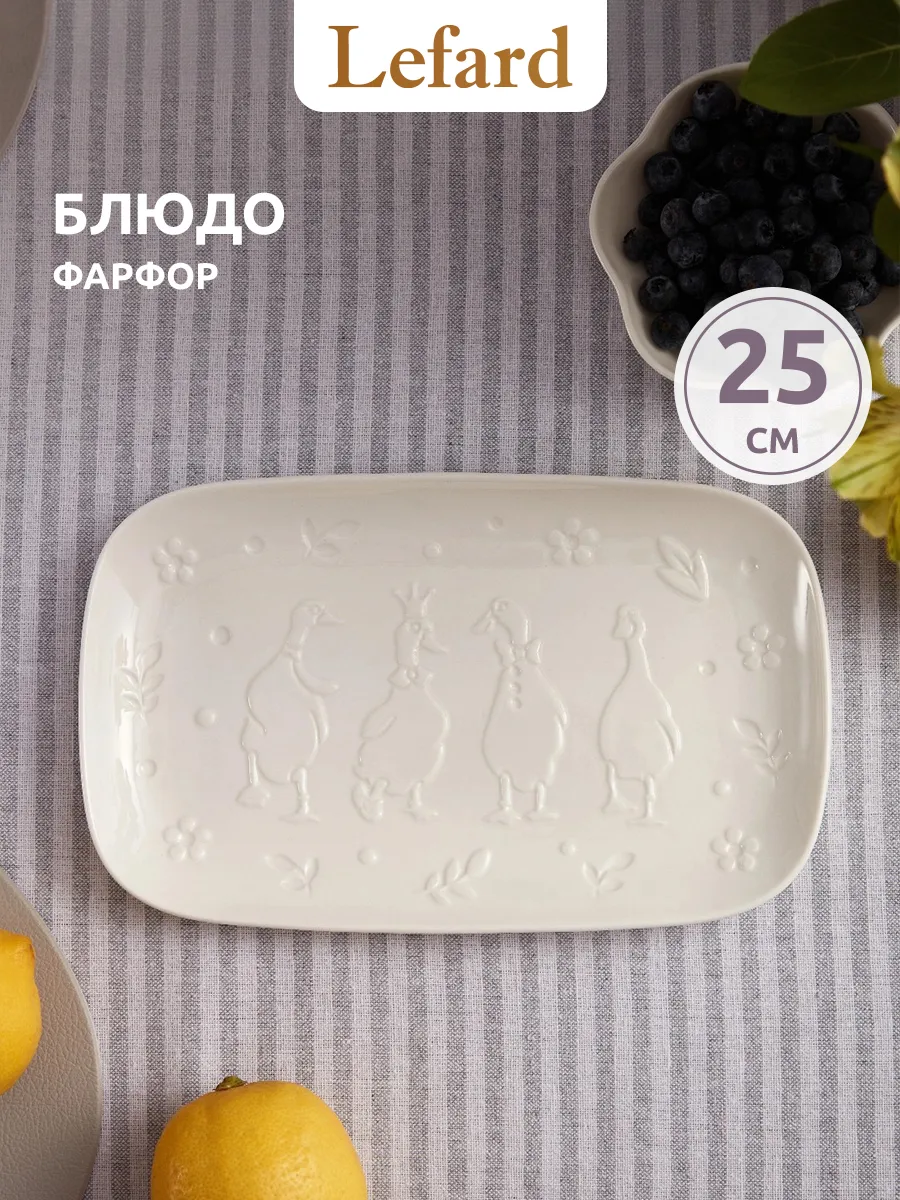 Блюдо сервировочное фарфоровое 25 см