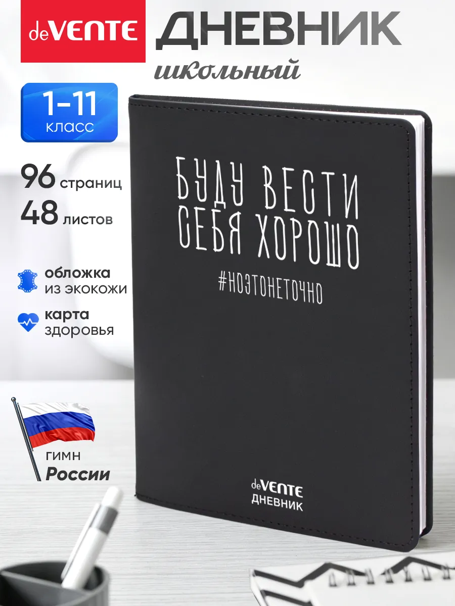 Дневник школьный для девочки и мальчика 1-4 5-11 класс