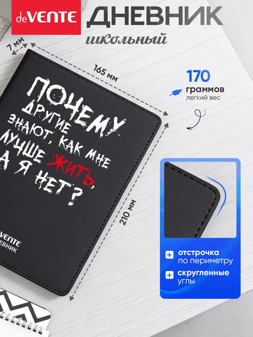 deVENTE Дневник школьный для 1-11 класса, вариант, фото 2