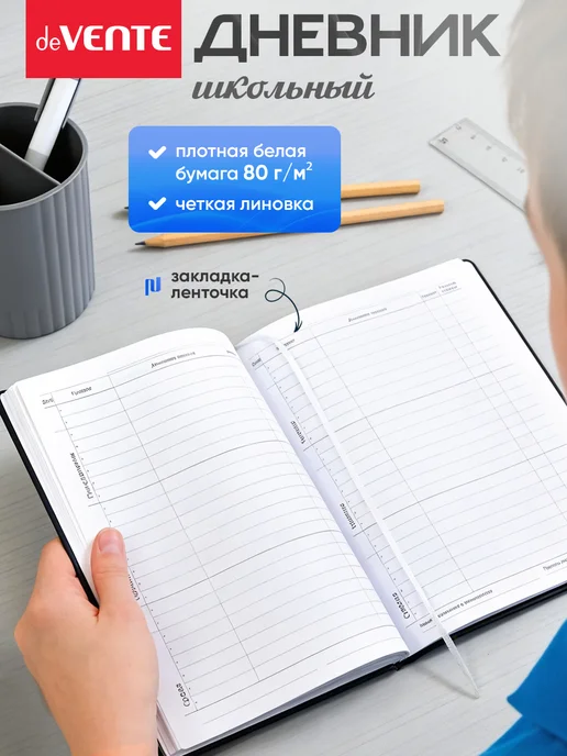 deVENTE Дневник школьный для 1-11 класса, вариант, фото 3