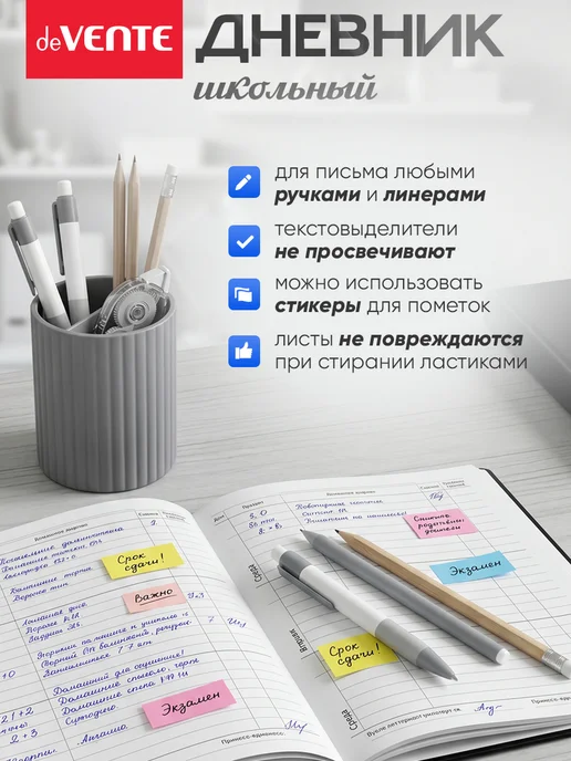 deVENTE Дневник школьный для 1-11 класса, вариант, фото 4