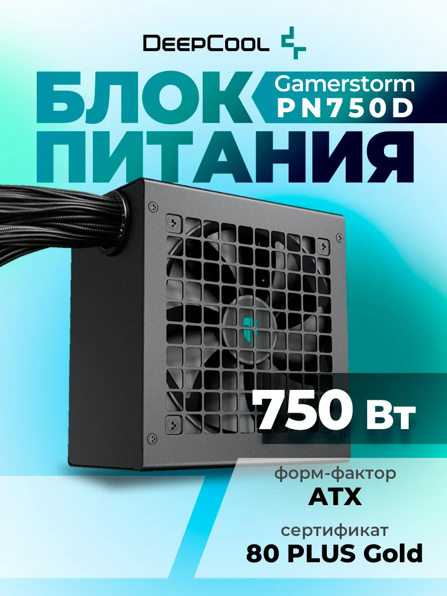 Блок питания deepcool pn850m 850w gold
