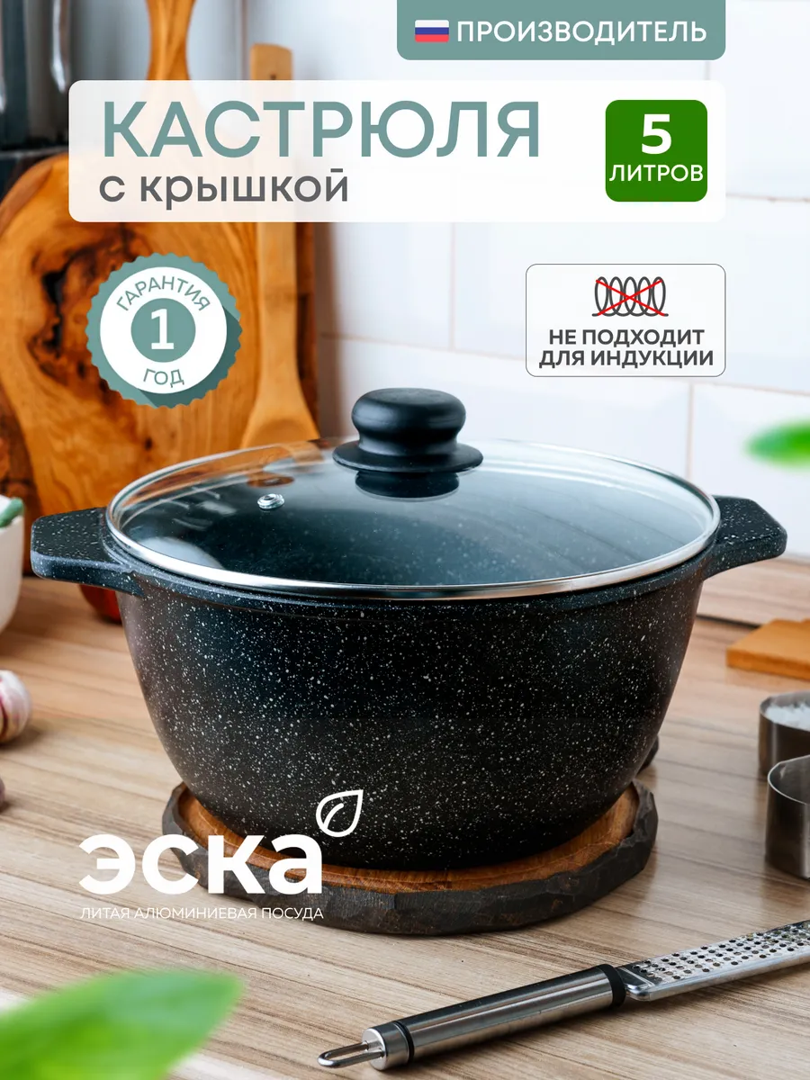 Кастрюля 5 литров с крышкой антипригарная большая