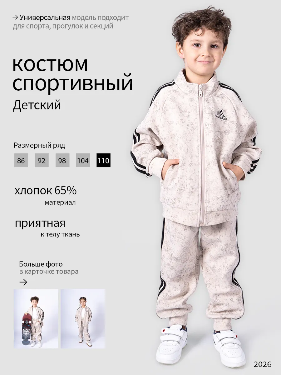 Спортивный костюм на молнии