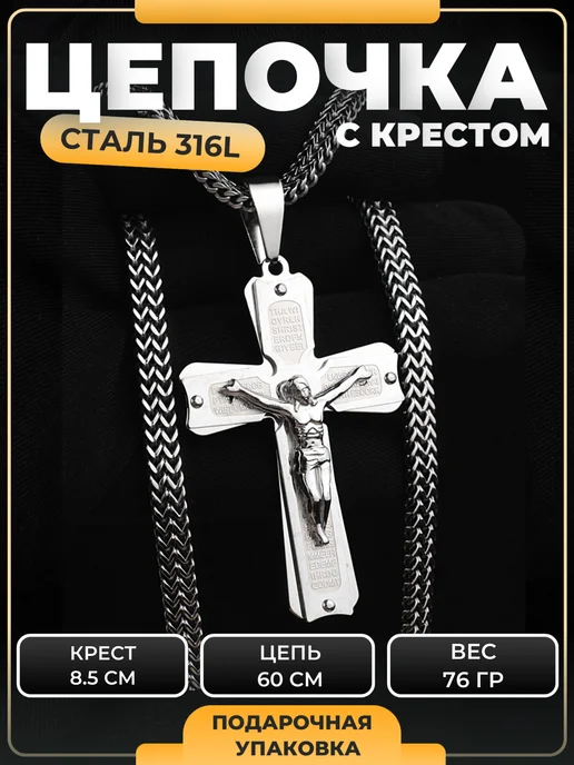 NEW COLLECTION №1 Толстая цепочка с большим крестом на шею стальная, серый, фото 3