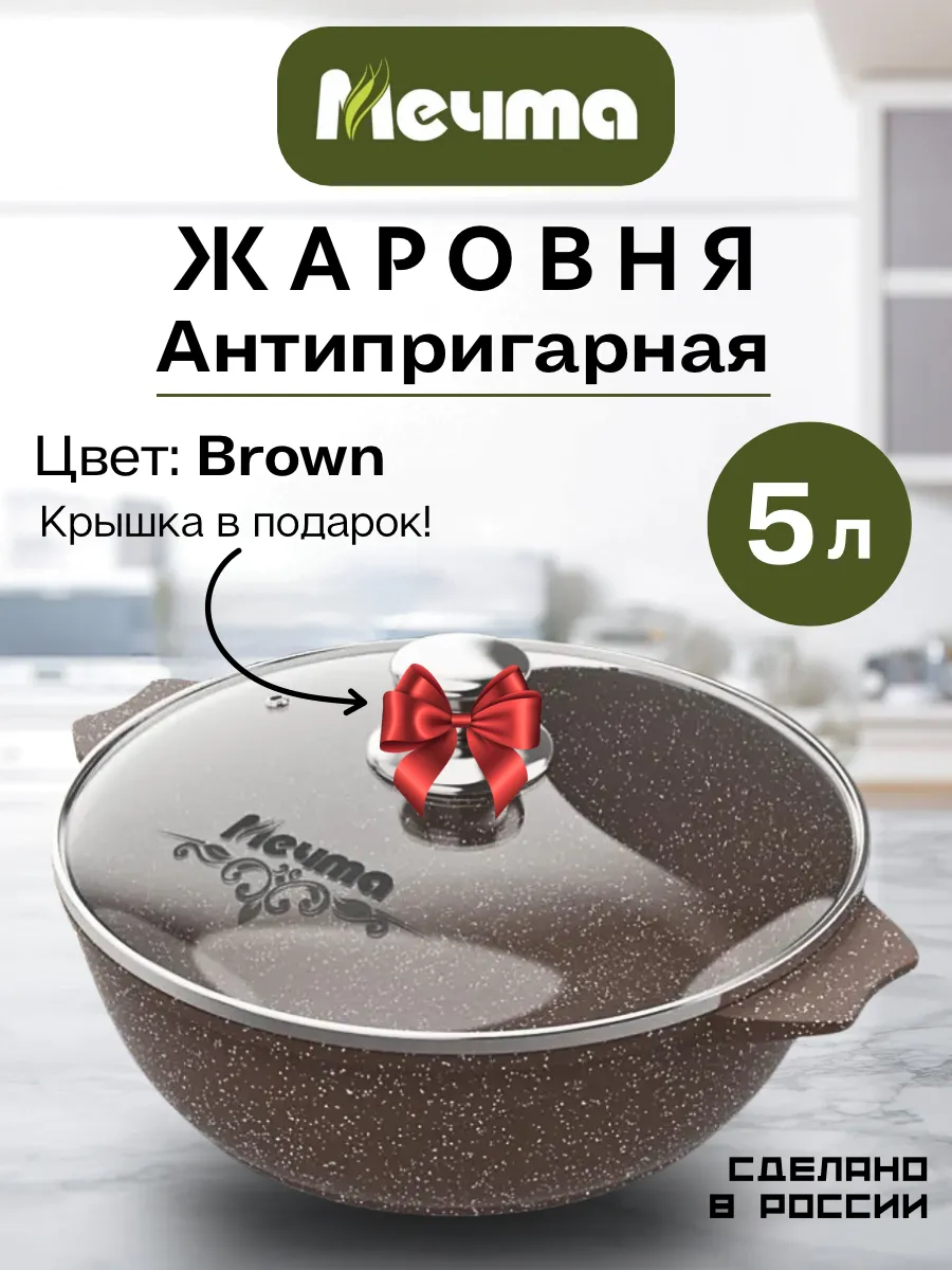 Жаровня Гранит Brown 5л