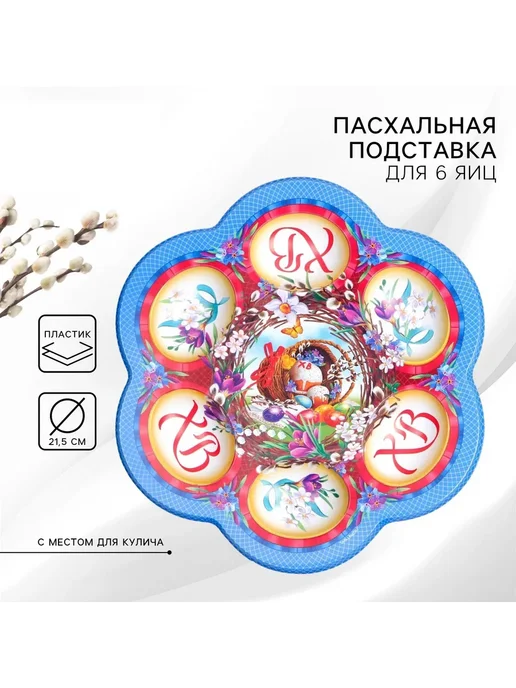 ProMarket2 Подставка для яиц на пасху, вариант