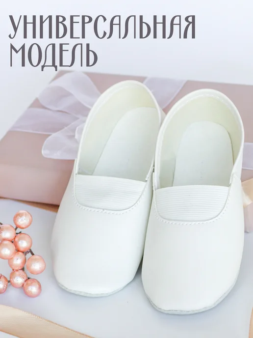 Чешки белые для девочек и мальчиков для танцев, белый, фото 3