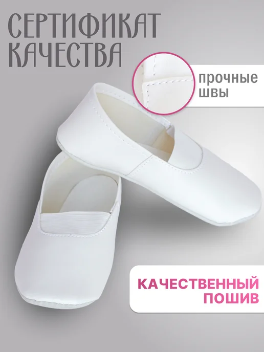 Чешки белые для девочек и мальчиков для танцев, белый, фото 4