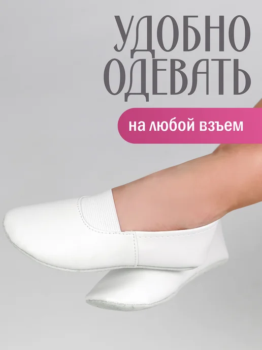 Чешки белые для девочек и мальчиков для танцев, белый, фото 5