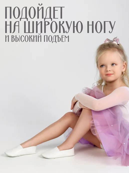 Чешки белые для девочек и мальчиков для танцев, белый, фото 6