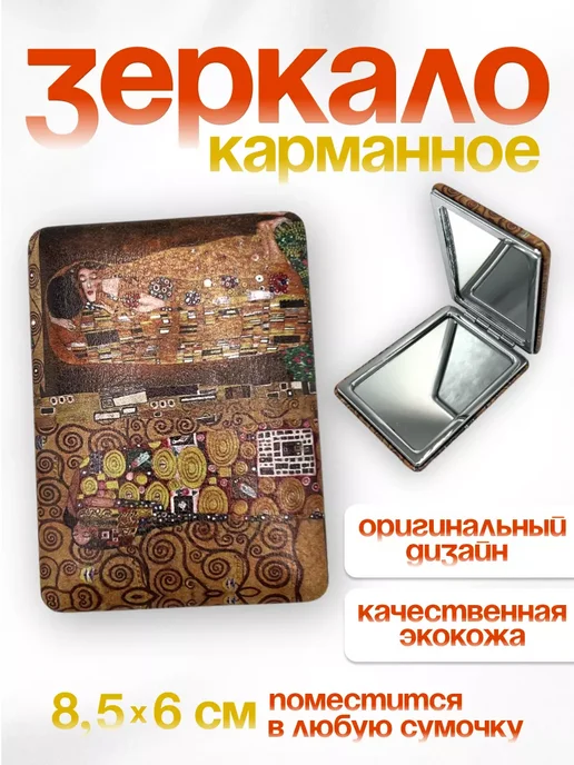 Классика жанра Зеркало карманное складное, коричневый