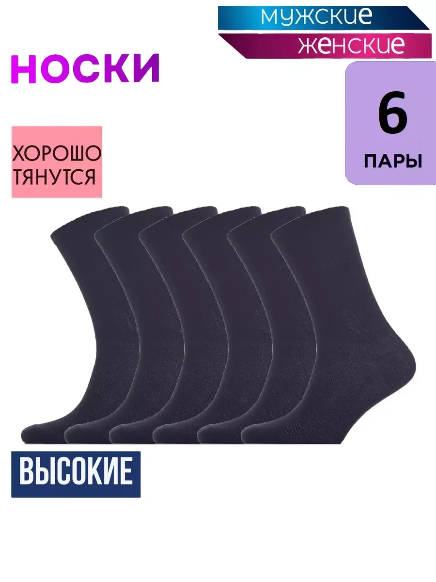 Носки высокие набор 6 пар