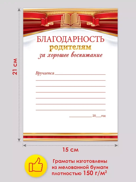 ТМ открытая планета Благодарность родителям за хорошее воспитание 20 шт, А5, 20 шт, фото 2
