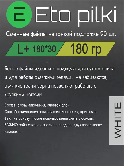 Eto Pilki Сменные файлы белые для пилки Лодка 180, белый, фото 2