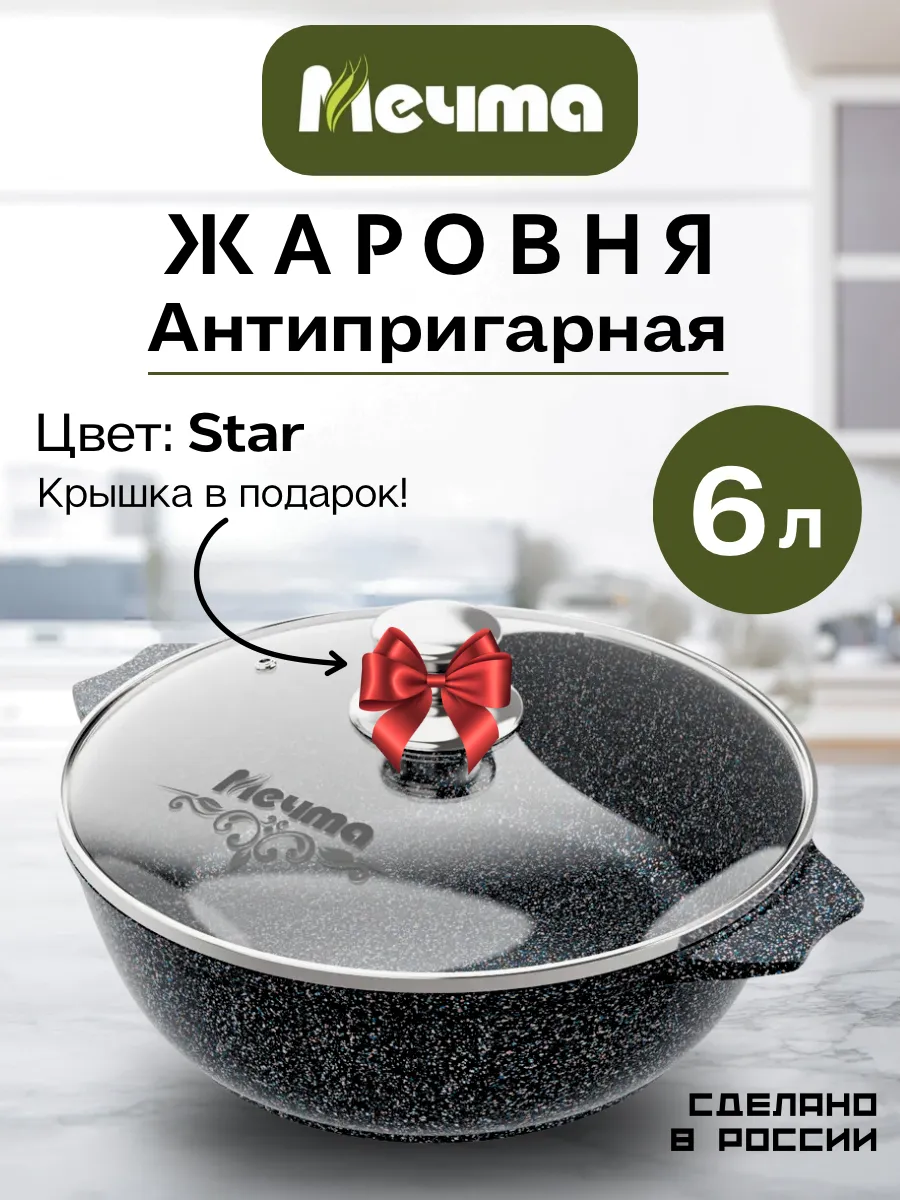 Жаровня Гранит Star 6л