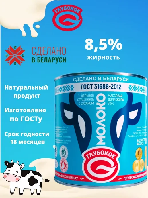 Глубокский молочноконсервный комбинат Молоко концентрированное и сгущенное, 5+5 банок, набор, 3,4 л, 10 шт, фото 3