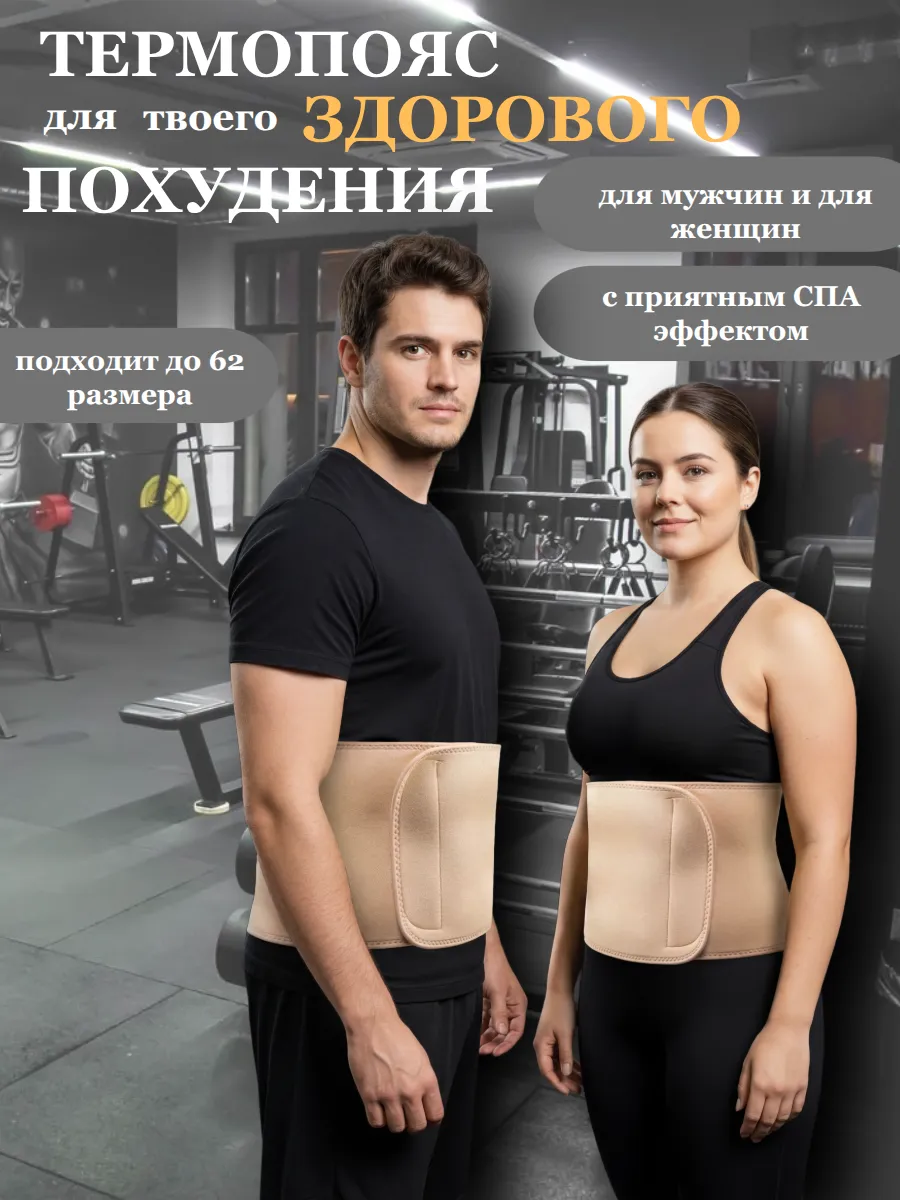 Спортивный фитнес пояс для похудения с эффектом сауны