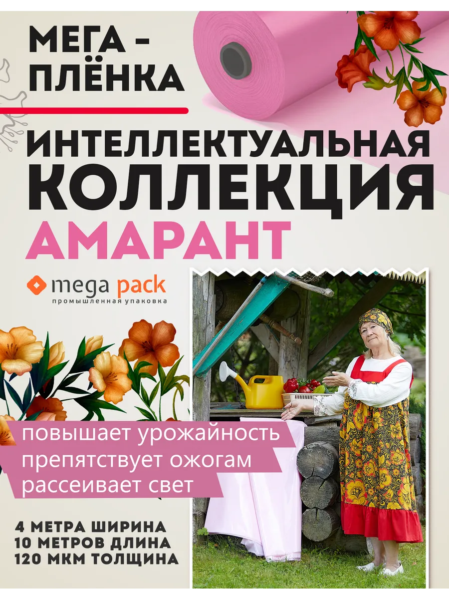 Пленка парниковая розовая 4 на 10 метров