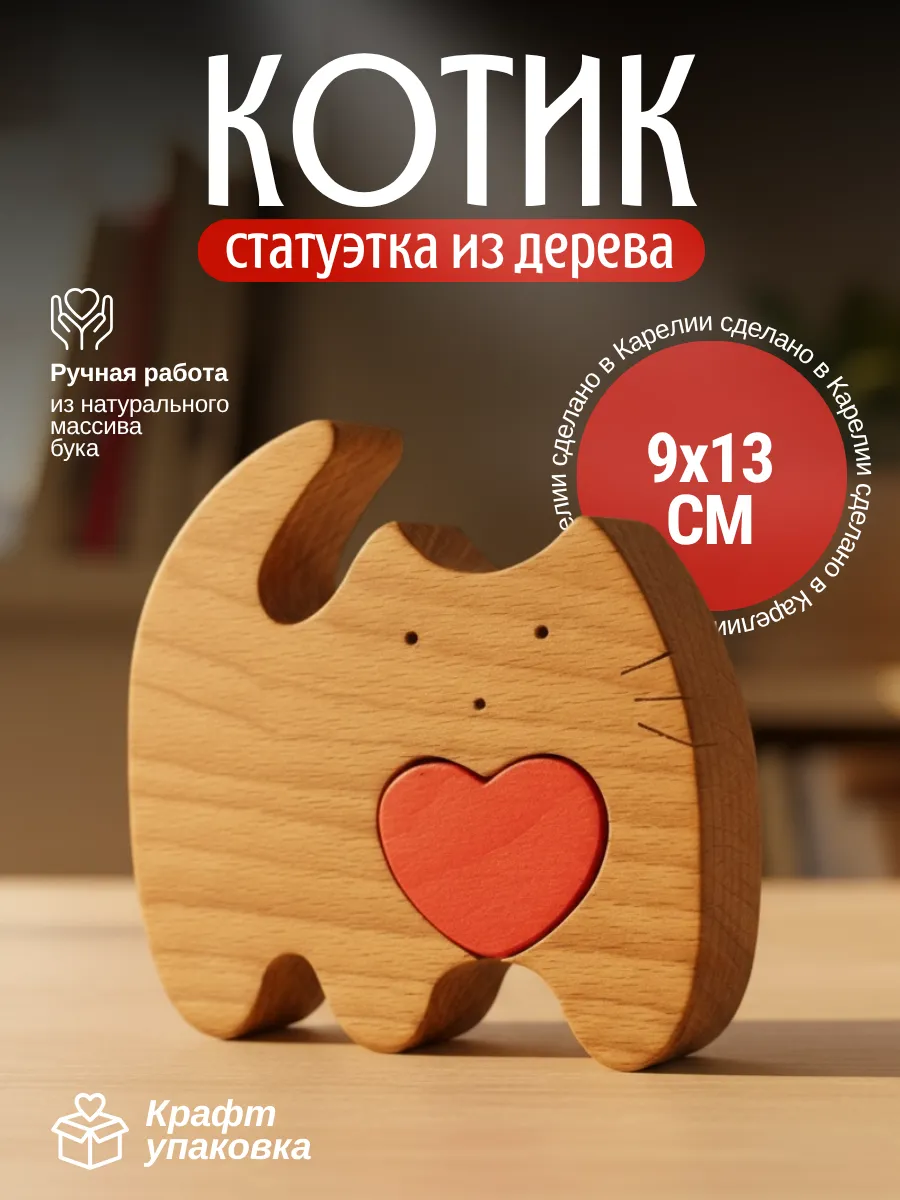 Котик с сердечком