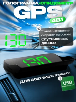 Цифровой спидометр GPS, голограмма для автомобилей Надёжная продукция 317557609 купить за 964 ₽ в интернет-магазине Wildberries