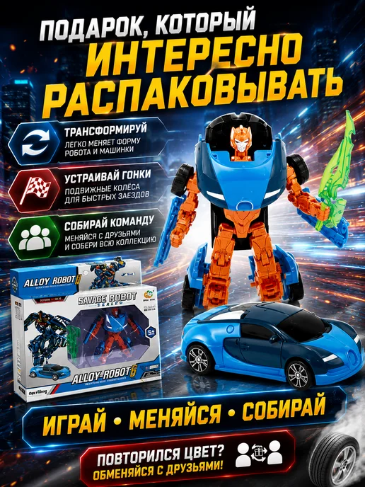 PLAMPY Робот-трансформер машинка спорткар Alloy Robot, синий, фото 4