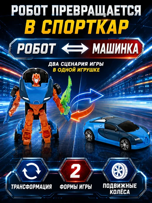 PLAMPY Робот-трансформер машинка спорткар Alloy Robot, синий, фото 5