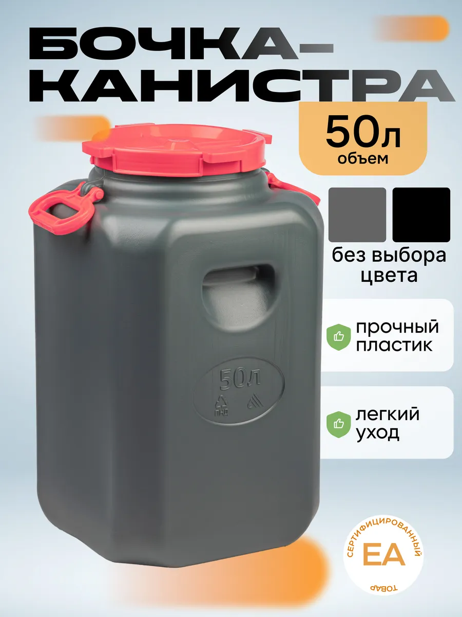 Канистра-бочка 50л