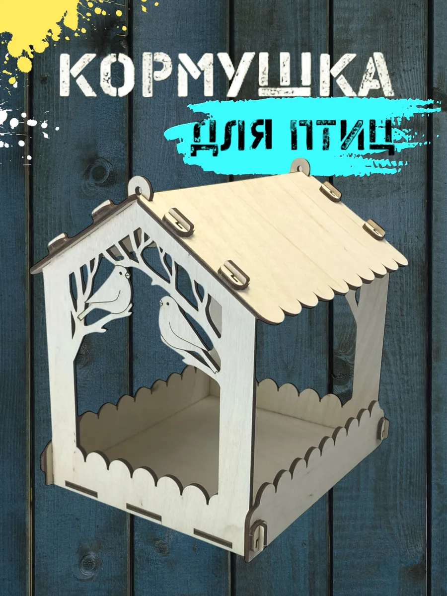 Кормушка для птиц уличная деревянная скворечник