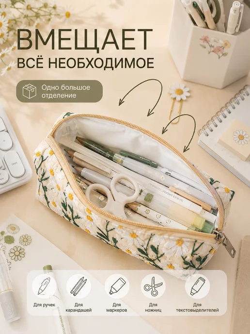 ШЕЛТОРИ Пенал школьный с цветочками ромашки молочный, белый, фото 2